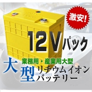 12V battery