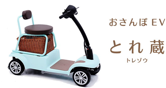 とれ蔵 メイン画像