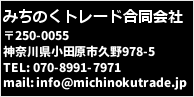 みちのくトレード合同会社