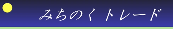 みちのくトレードロゴ